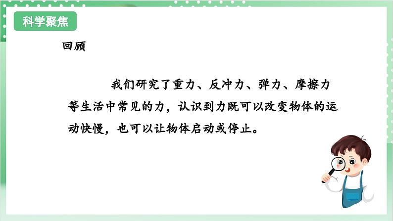 教科版科学四年级上册3.7《 设计制作小车（一）》 课件+教案+素材03