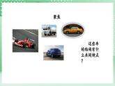 教科版科学四年级上册3.7《 设计制作小车（一）》 课件+教案+素材