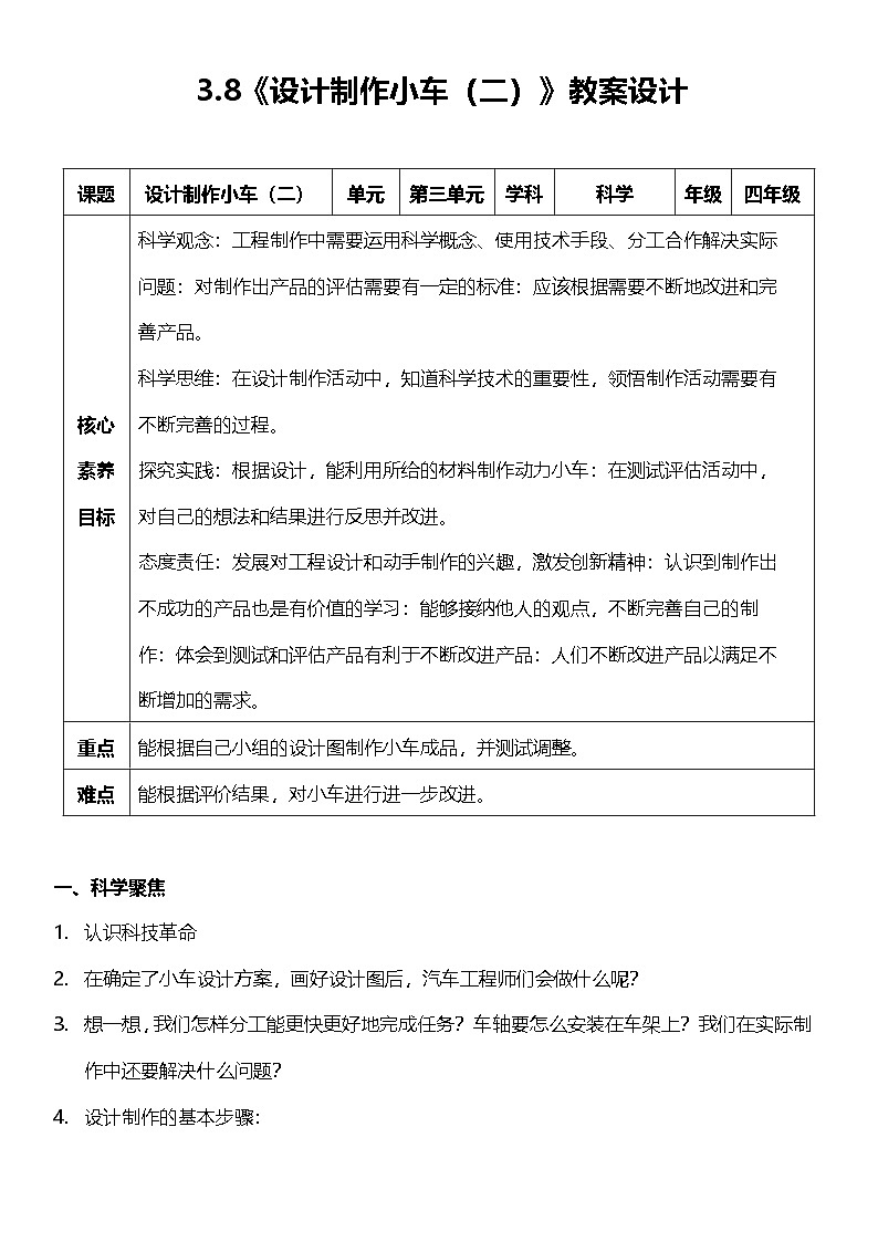 教科版科学四年级上册3.8 《设计制作小车（二）》  课件+教案+素材01