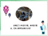 教科版科学四年级上册3.8 《设计制作小车（二）》  课件+教案+素材