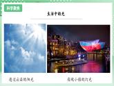 教科版科学五年级上册1.1 《有关光的思考》课件+教案+素材