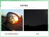 教科版科学五年级上册1.1 《有关光的思考》课件+教案+素材