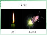教科版科学五年级上册1.1 《有关光的思考》课件+教案+素材
