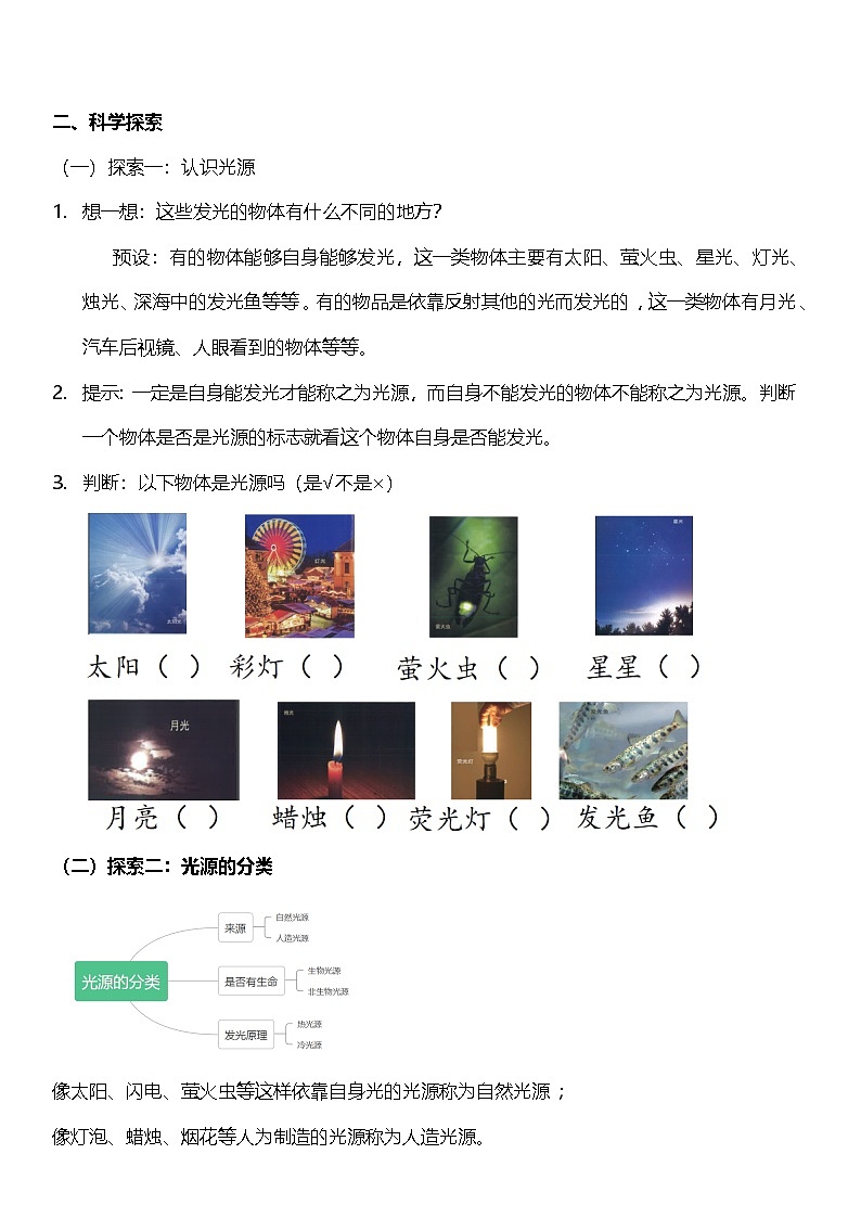 教科版科学五年级上册1.1 《有关光的思考》课件+教案+素材02