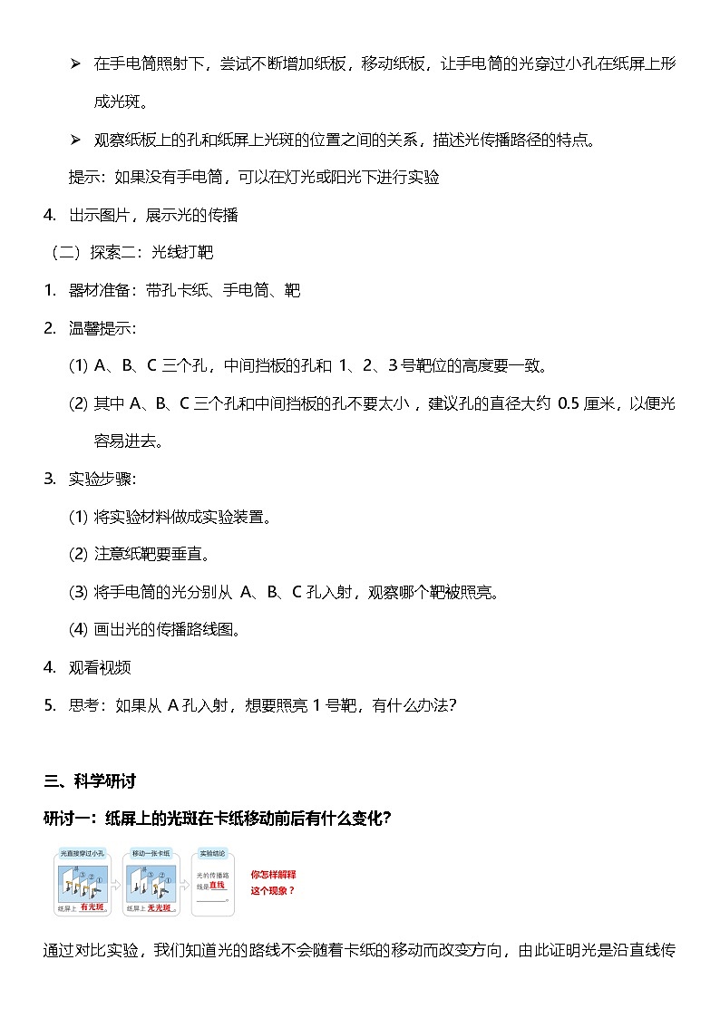 教科版科学五年级上册1.2《 光是怎样传播的》  课件+教案+素材02
