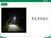 教科版科学五年级上册1.2《 光是怎样传播的》  课件+教案+素材