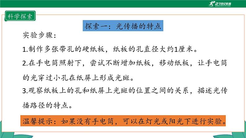 教科版科学五年级上册1.2《 光是怎样传播的》  课件+教案+素材07