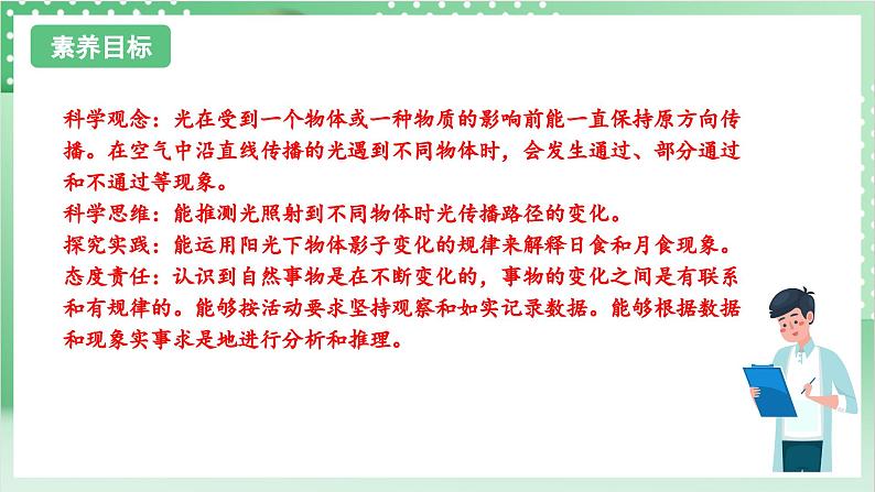 教科版科学五年级上册1.3 《光的传播会遇到阻碍吗 》 课件+教案+素材02