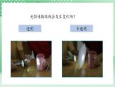 教科版科学五年级上册1.4 《光的传播方向会发生改变吗》 课件+教案+素材