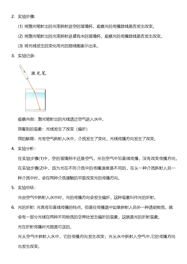 教科版科学五年级上册1.4 《光的传播方向会发生改变吗》 课件+教案+素材02
