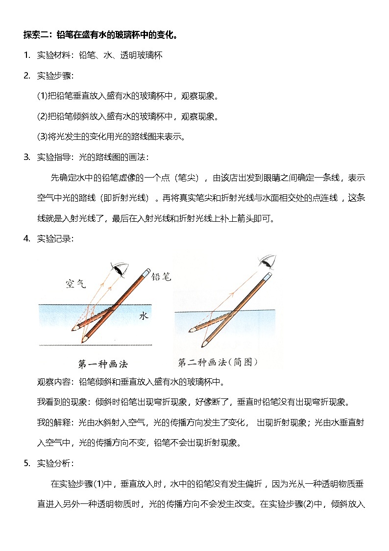 教科版科学五年级上册1.4 《光的传播方向会发生改变吗》 课件+教案+素材03
