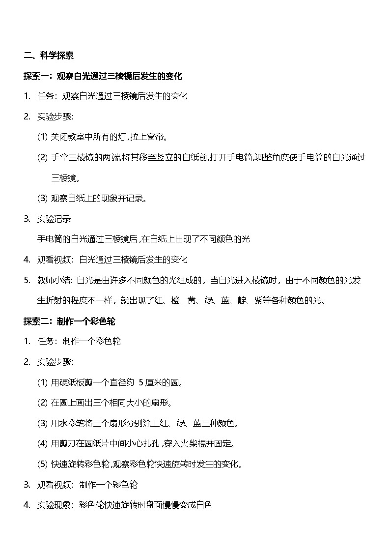 教科版科学五年级上册1.5 《认识棱镜》 课件+教案+素材02
