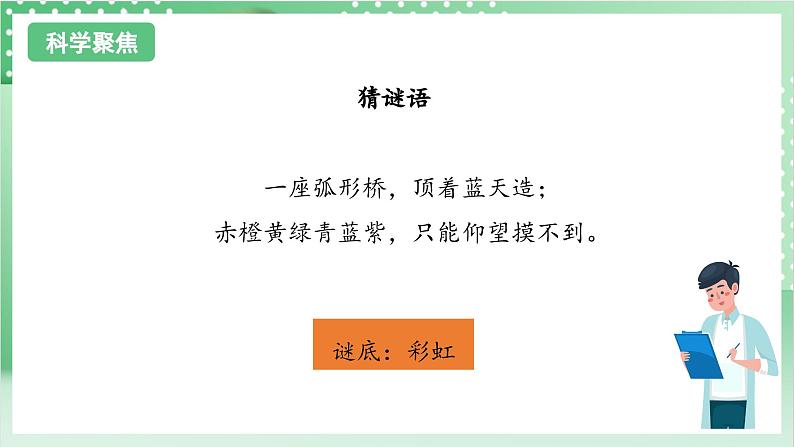 教科版科学五年级上册1.5 《认识棱镜》  教学课件第3页