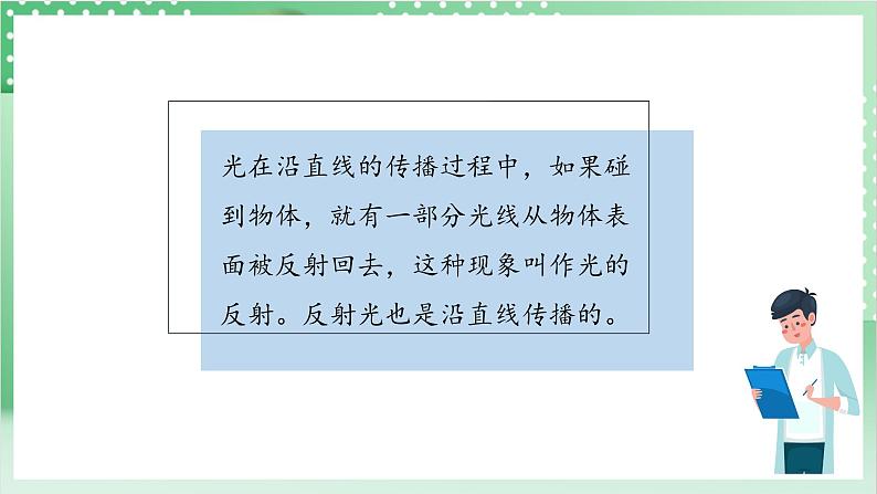 教科版科学五年级上册1.6 《光的反射现象》课件+教案+素材05