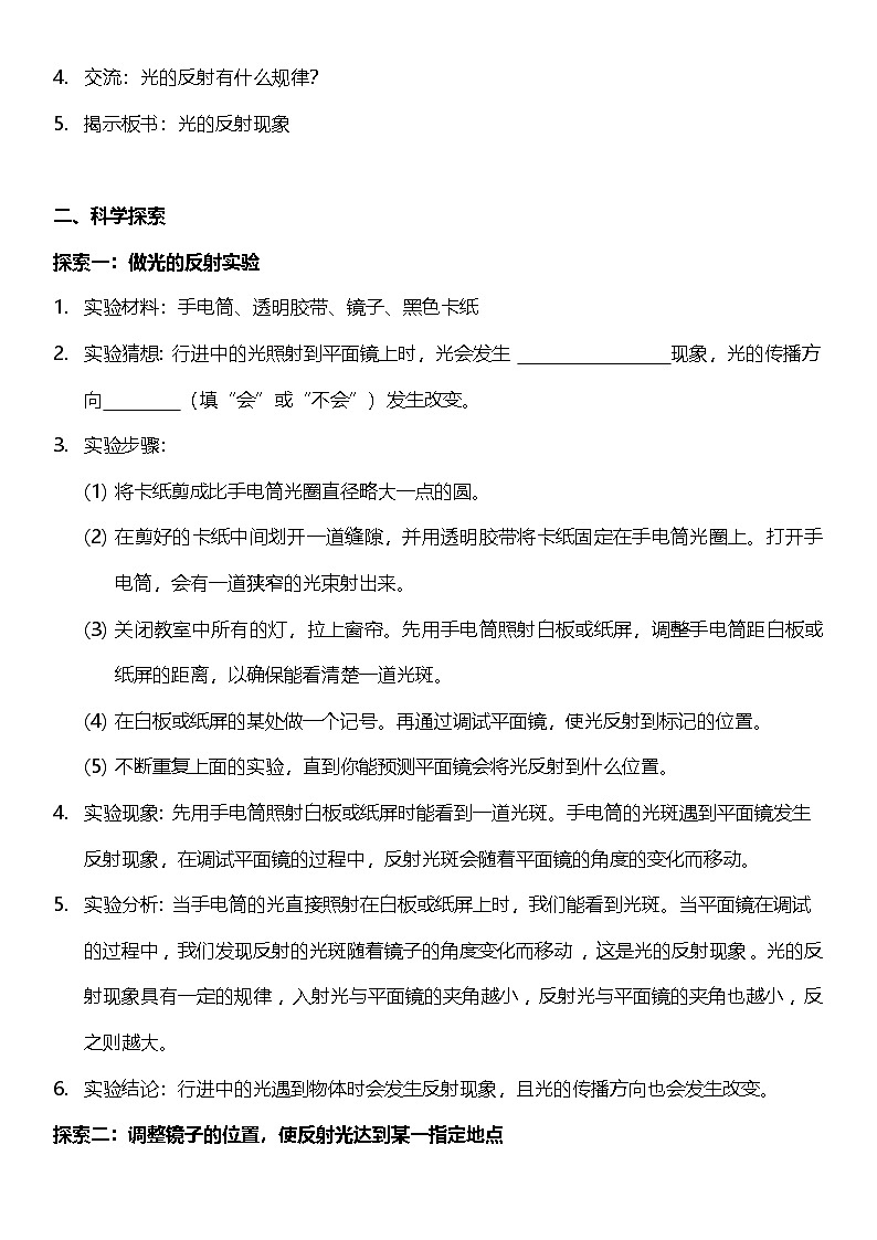 教科版科学五年级上册1.6 《光的反射现象》课件+教案+素材02