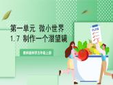 教科版科学五年级上册1.7 《制作一个潜望镜》课件+教案+素材