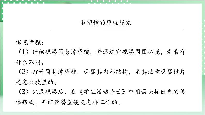 教科版科学五年级上册1.7 《制作一个潜望镜》课件+教案+素材07