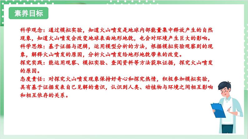 教科版科学五年级上册2.4《火山喷发的成因及作用》课件+教案+素材02