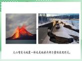 教科版科学五年级上册2.4《火山喷发的成因及作用》课件+教案+素材