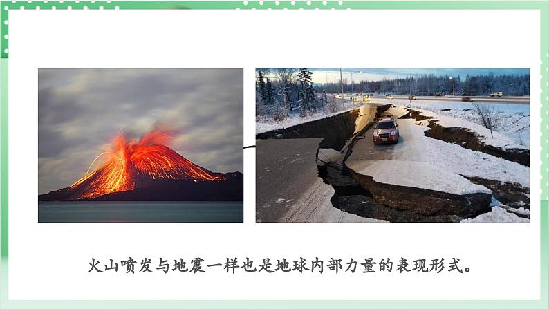 教科版科学五年级上册2.4《火山喷发的成因及作用》课件+教案+素材05