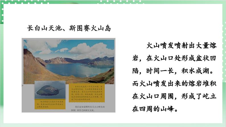 教科版科学五年级上册2.4《火山喷发的成因及作用》课件+教案+素材08