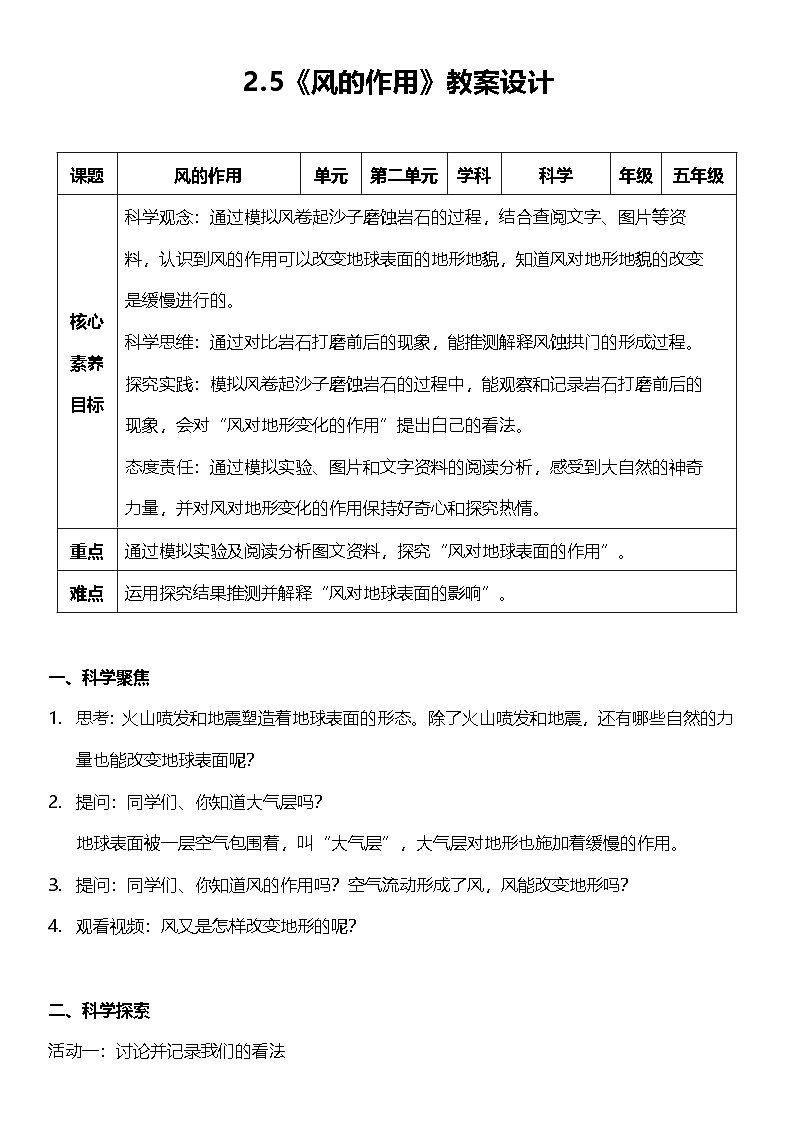 教科版科学五年级上册2.5 《风的作用》课件+教案+素材01