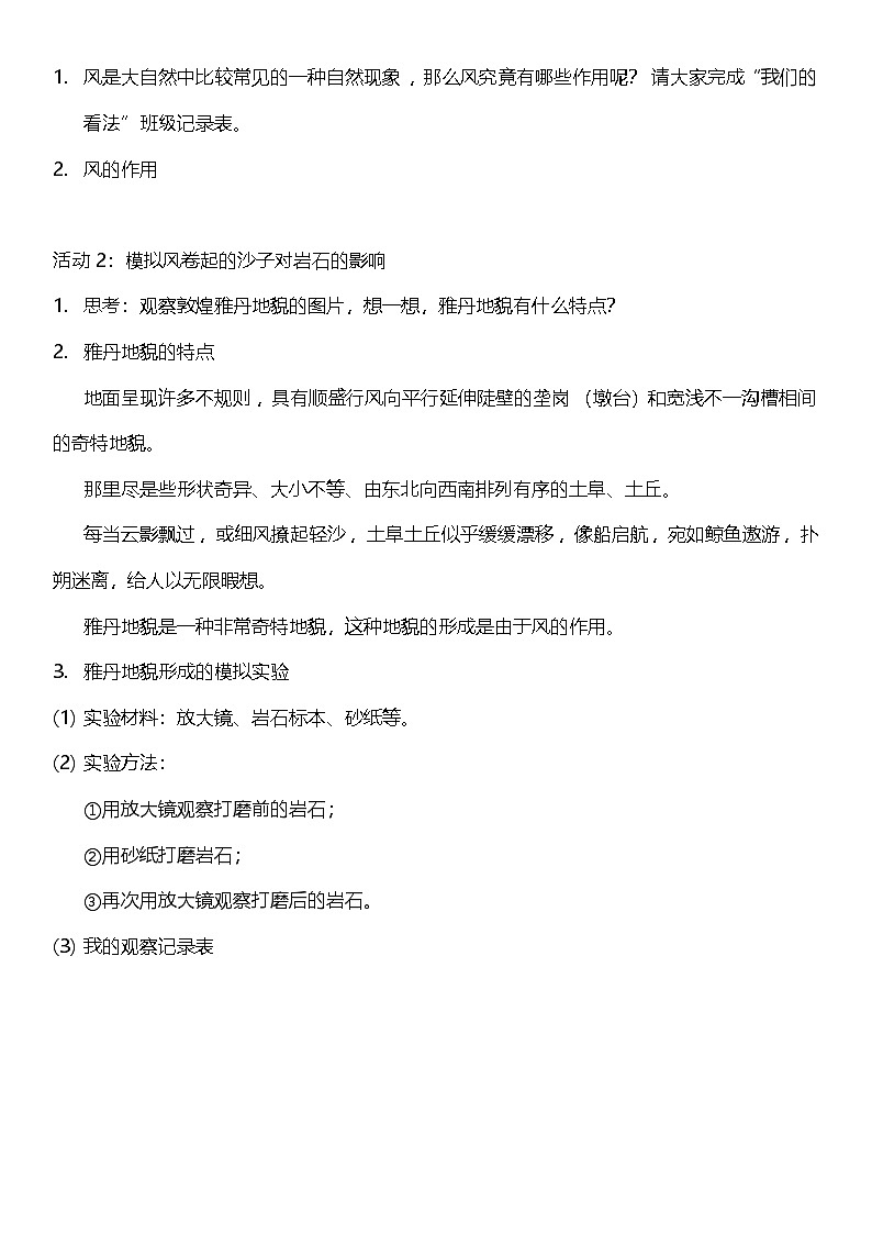 教科版科学五年级上册2.5 《风的作用》课件+教案+素材02