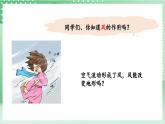 教科版科学五年级上册2.5 《风的作用》课件+教案+素材