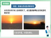 教科版科學(xué)五年級上冊3.1 《時間在流逝》課件+教案+素材