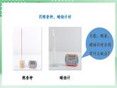 教科版科学五年级上册3.2 《用水计量时间》课件+教案+素材