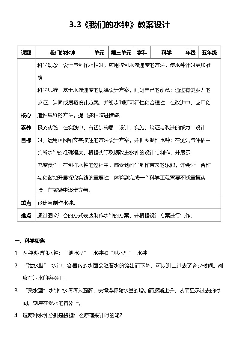 教科版科学五年级上册3.3 《我们的水钟》 课件+教案+素材01
