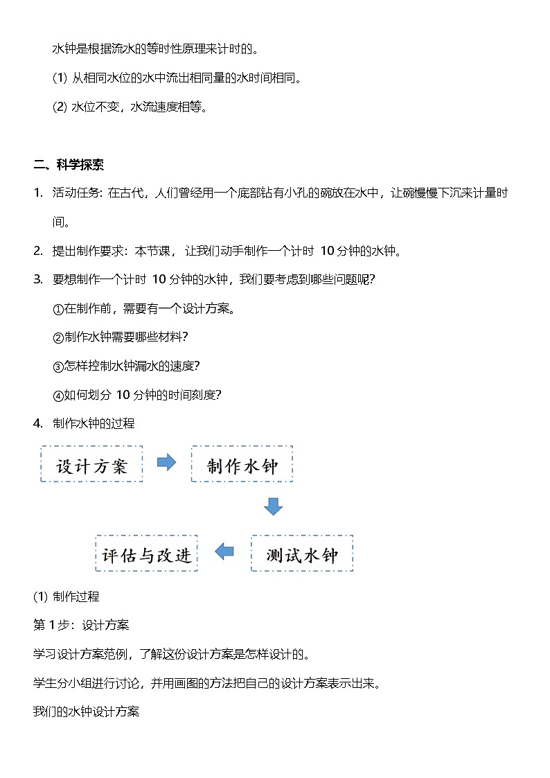 教科版科学五年级上册3.3 《我们的水钟》 课件+教案+素材02