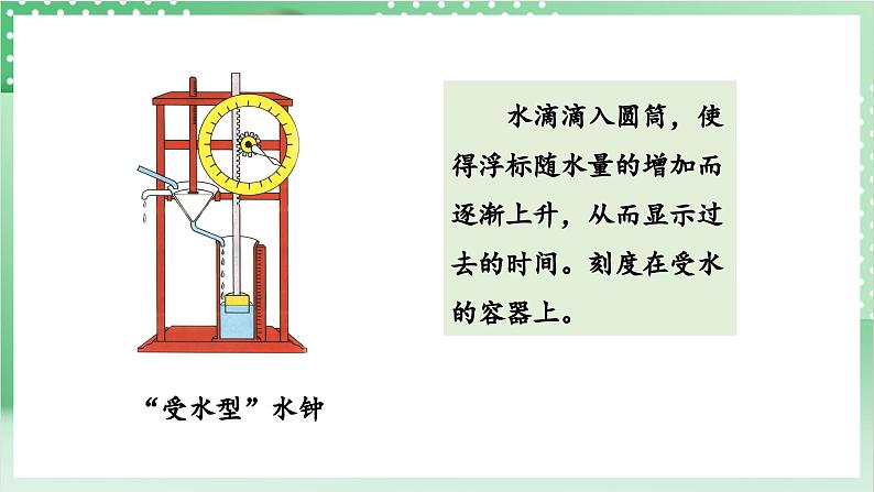 教科版科学五年级上册3.3 《我们的水钟》 课件+教案+素材05