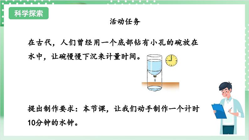 教科版科学五年级上册3.3 《我们的水钟》 课件+教案+素材07