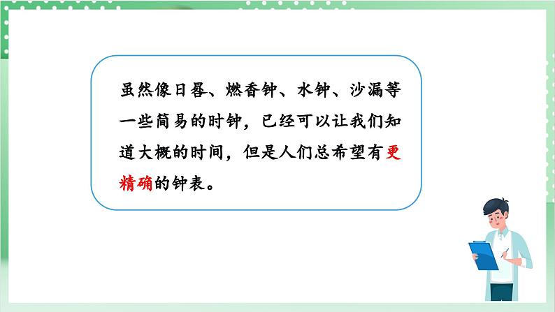 教科版科学五年级上册3.4 《机械摆钟》 课件+教案+素材04