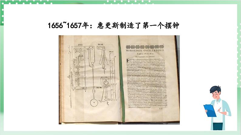 教科版科学五年级上册3.4 《机械摆钟》 课件+教案+素材06