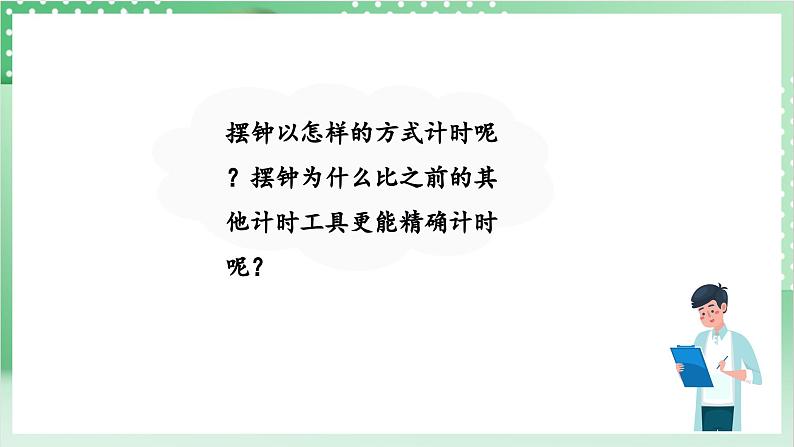 教科版科学五年级上册3.4 《机械摆钟》 课件+教案+素材07