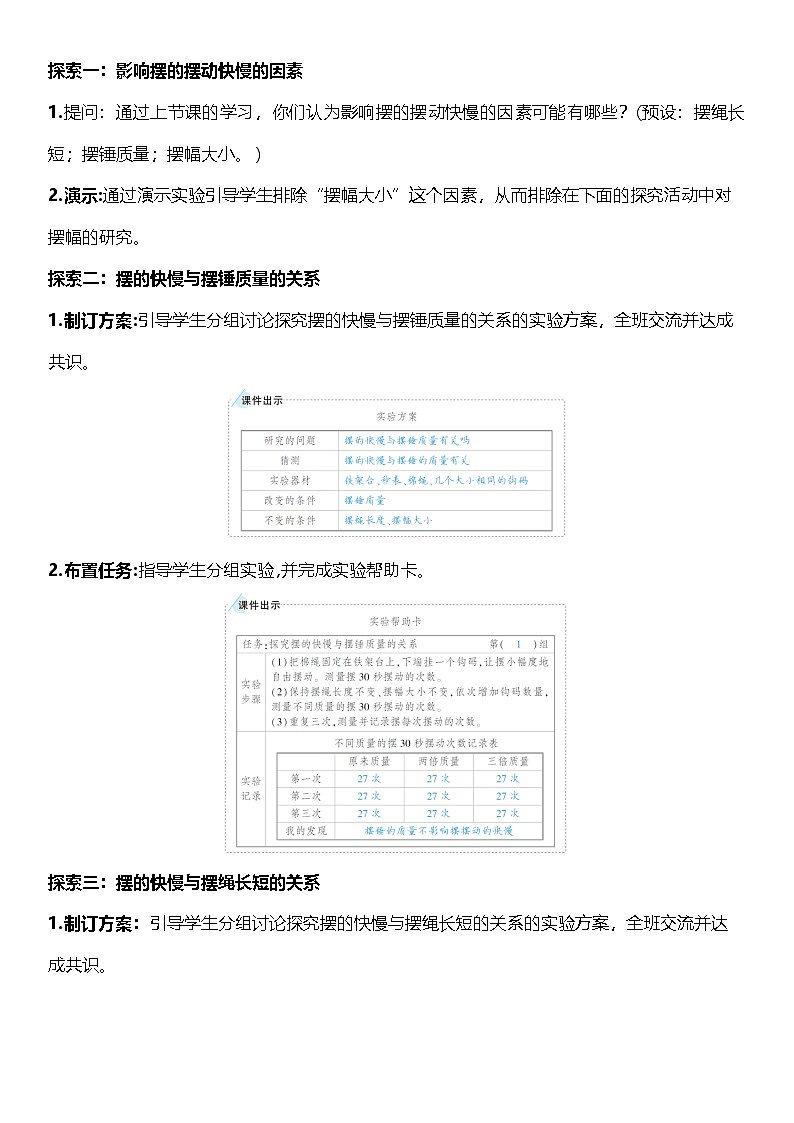 教科版科学五年级上册3.5 《摆的快慢 》课件+教案+素材02