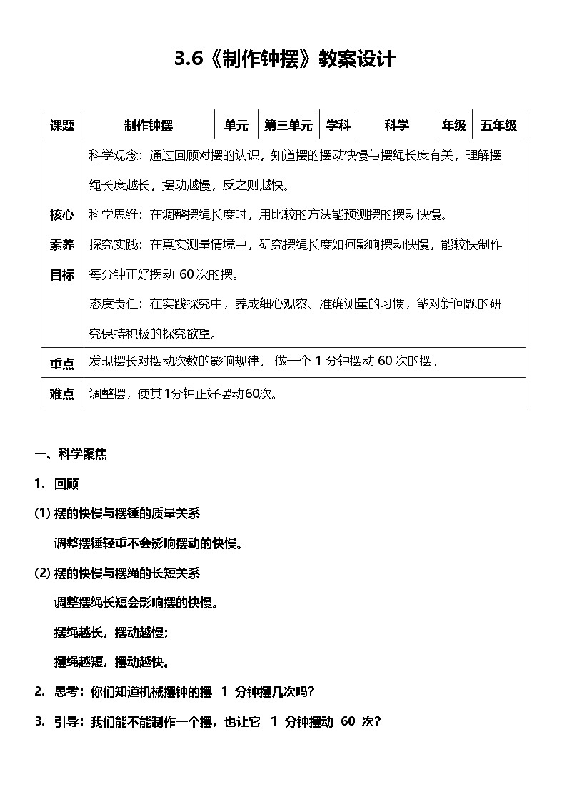 教科版科学五年级上册3.6 《制作钟摆》课件+教案+素材01