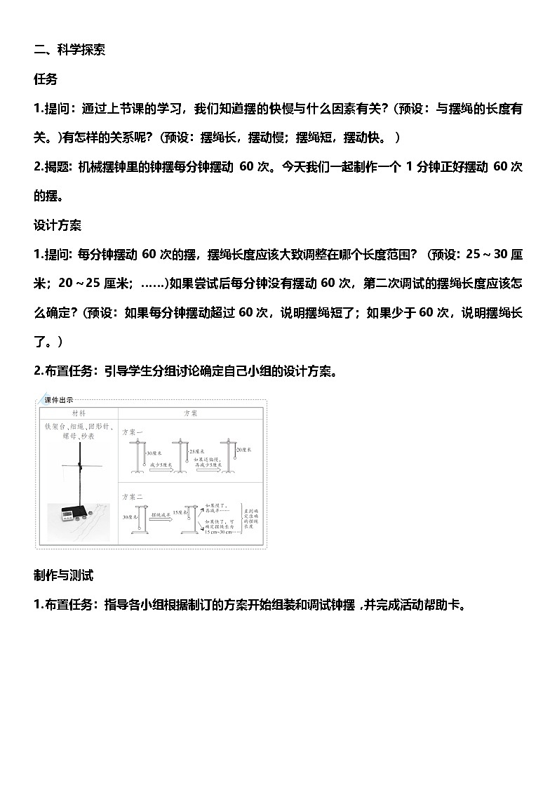 教科版科学五年级上册3.6 《制作钟摆》课件+教案+素材02