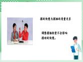 教科版科学五年级上册3.6 《制作钟摆》课件+教案+素材