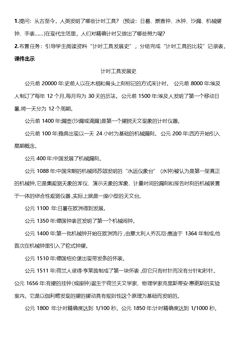 教科版科学五年级上册3.7 《计量时间和我们的生活》课件+教案+素材02