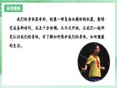 教科版科学五年级上册4.1 《我们的身体 》课件+教案+素材