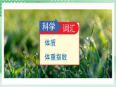 教科版科学五年级上册4.1 《我们的身体 》课件+教案+素材