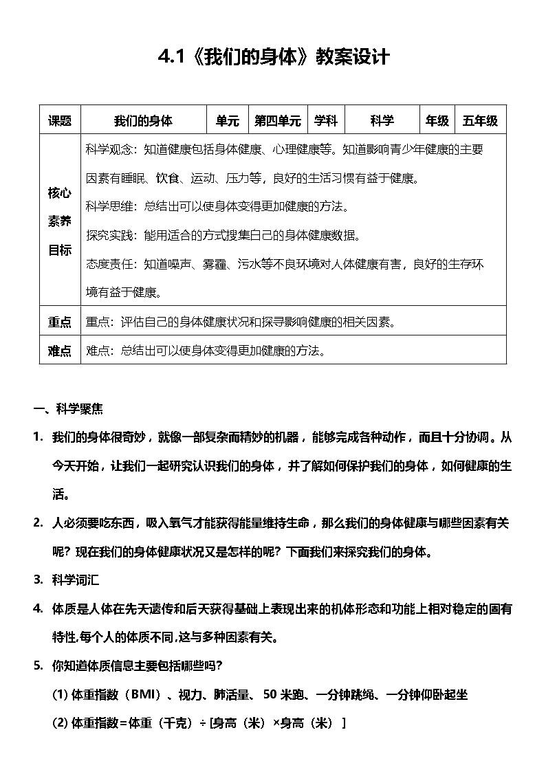 教科版科学五年级上册4.1 《我们的身体 》课件+教案+素材01
