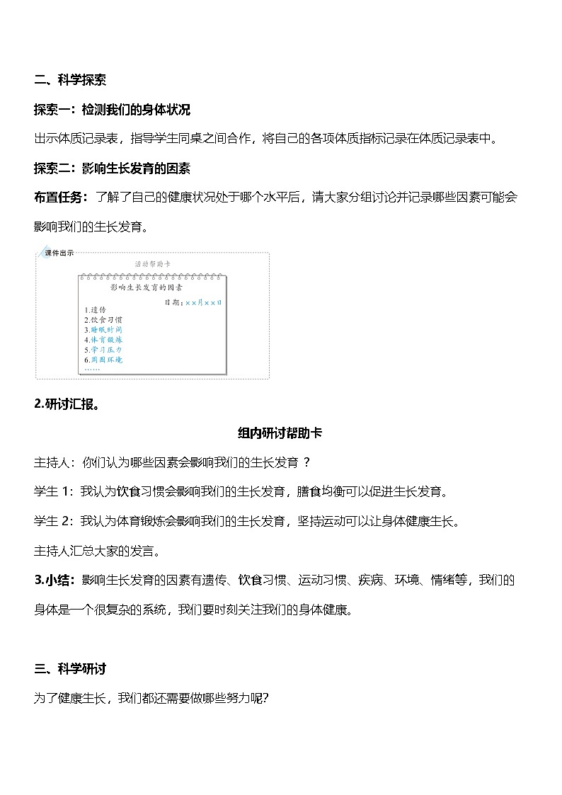 教科版科学五年级上册4.1 《我们的身体 》课件+教案+素材02