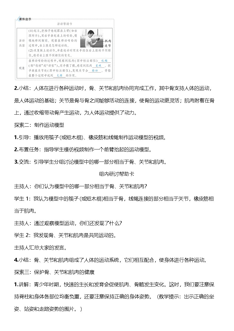 教科版科学五年级上册4.2《身体的运动》课件+教案+素材02