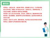 教科版科學(xué)五年級上冊4.4《 身體的“總指揮”》 課件+教案+素材