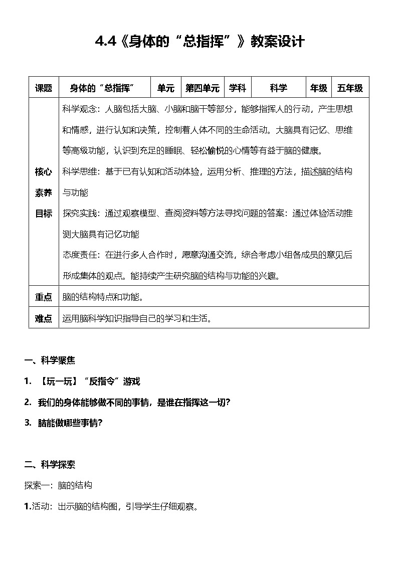 教科版科学五年级上册4.4《 身体的“总指挥”》 课件+教案+素材01