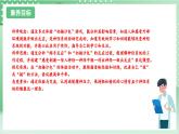 教科版科学五年级上册4.5《 身体的“联络员”》课件+教案+素材